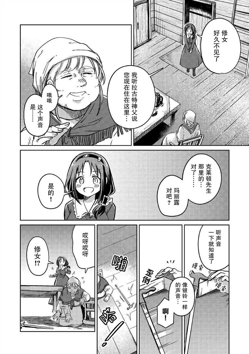 《原结构解析研究者的异世界冒险谭》漫画最新章节第29话免费下拉式在线观看章节第【26】张图片