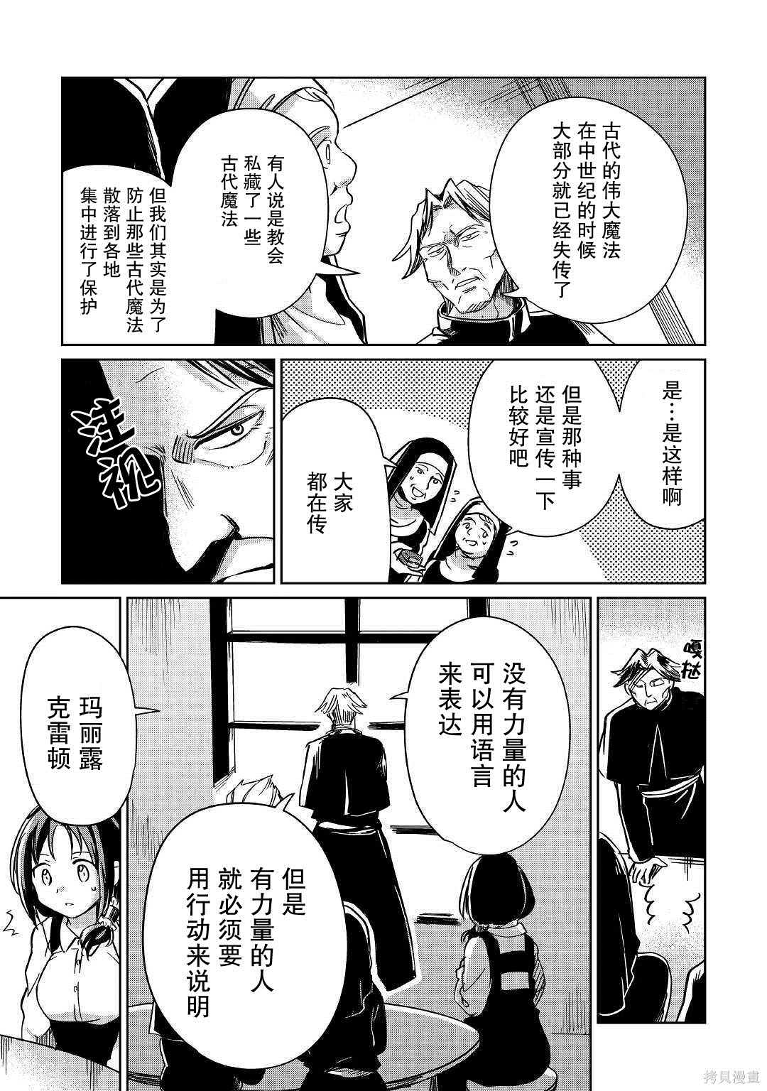 《原结构解析研究者的异世界冒险谭》漫画最新章节第20话免费下拉式在线观看章节第【21】张图片