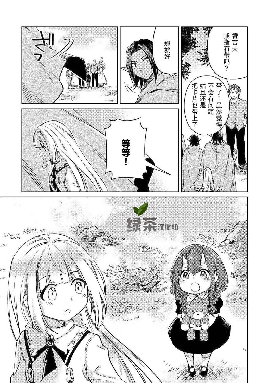 《原结构解析研究者的异世界冒险谭》漫画最新章节第23话免费下拉式在线观看章节第【35】张图片