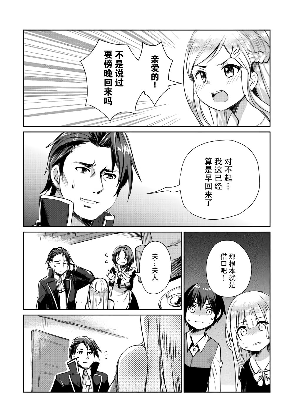 《原结构解析研究者的异世界冒险谭》漫画最新章节第7话免费下拉式在线观看章节第【26】张图片