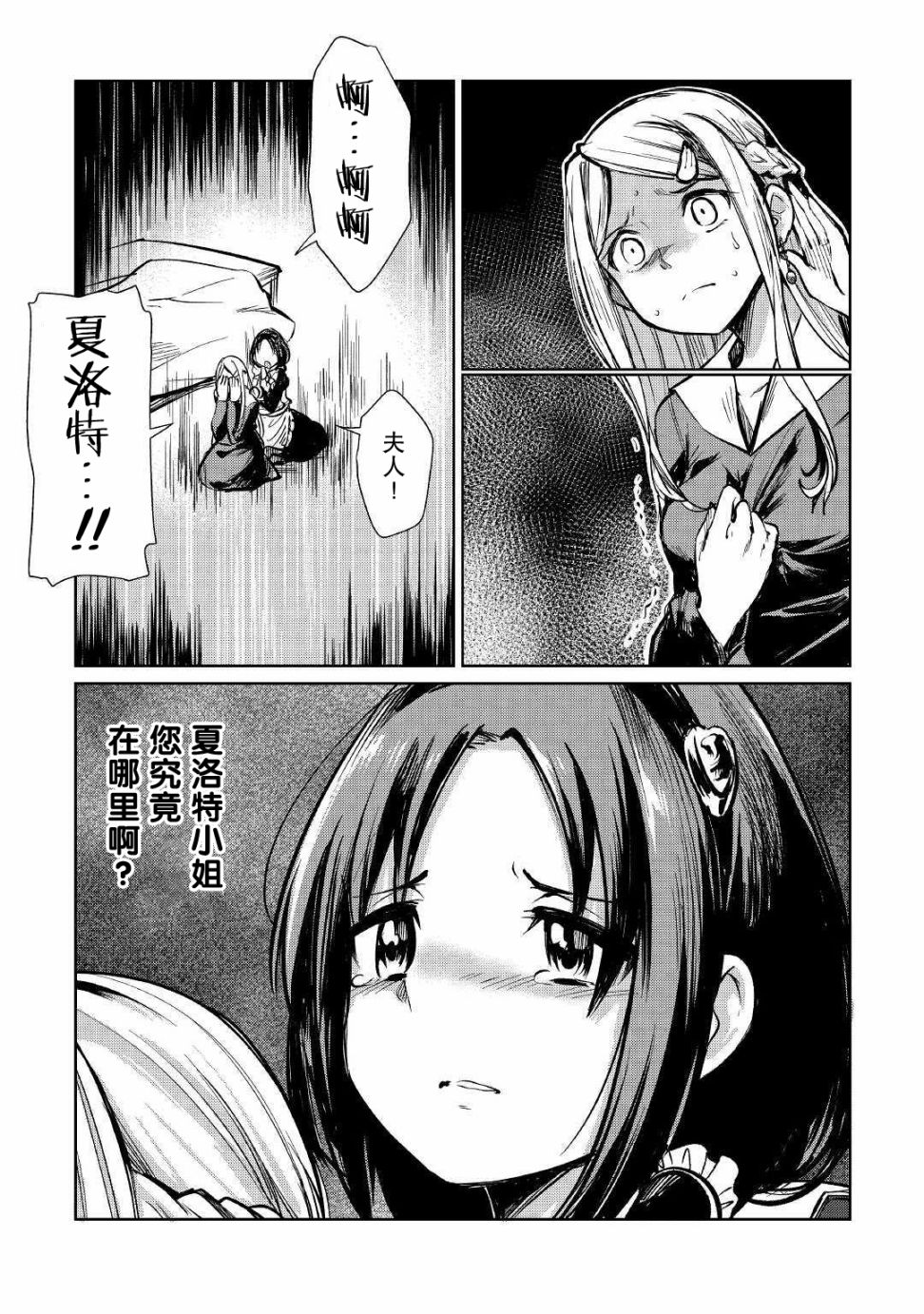 《原结构解析研究者的异世界冒险谭》漫画最新章节第12话免费下拉式在线观看章节第【5】张图片