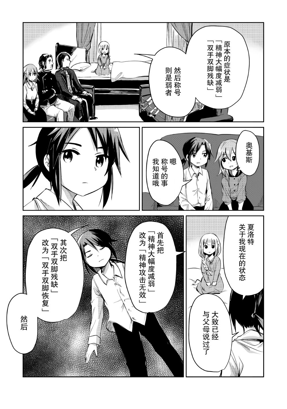 《原结构解析研究者的异世界冒险谭》漫画最新章节第7话免费下拉式在线观看章节第【5】张图片