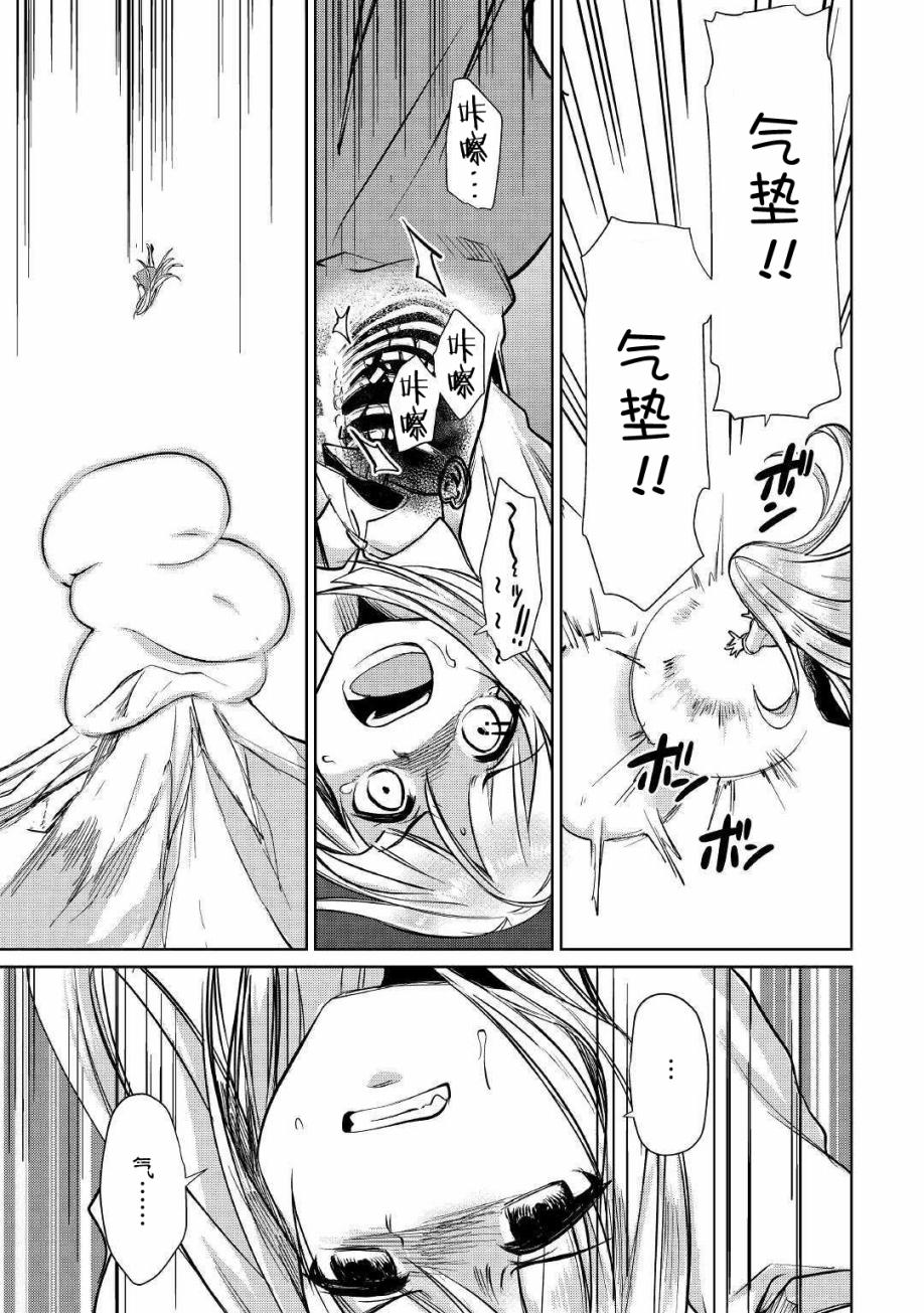 《原结构解析研究者的异世界冒险谭》漫画最新章节第13话免费下拉式在线观看章节第【9】张图片