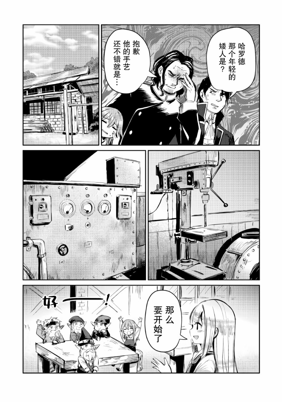 《原结构解析研究者的异世界冒险谭》漫画最新章节第6话免费下拉式在线观看章节第【5】张图片