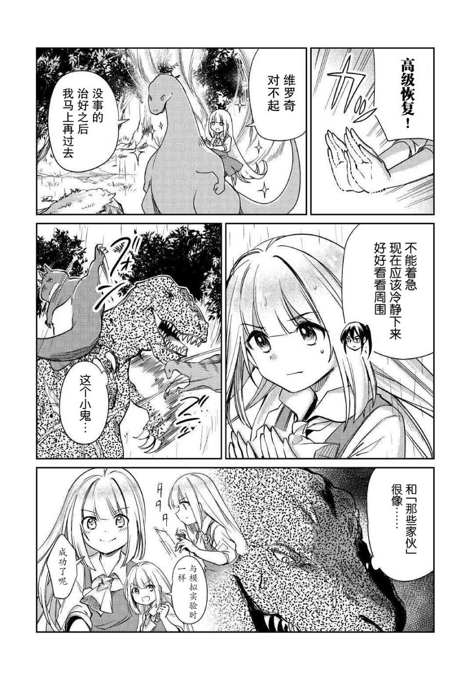 《原结构解析研究者的异世界冒险谭》漫画最新章节第16话免费下拉式在线观看章节第【10】张图片