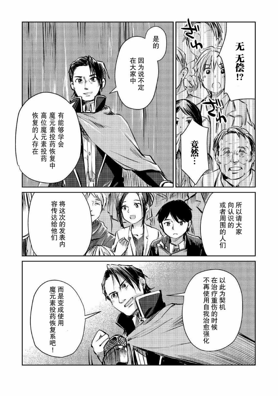 《原结构解析研究者的异世界冒险谭》漫画最新章节第9话免费下拉式在线观看章节第【35】张图片