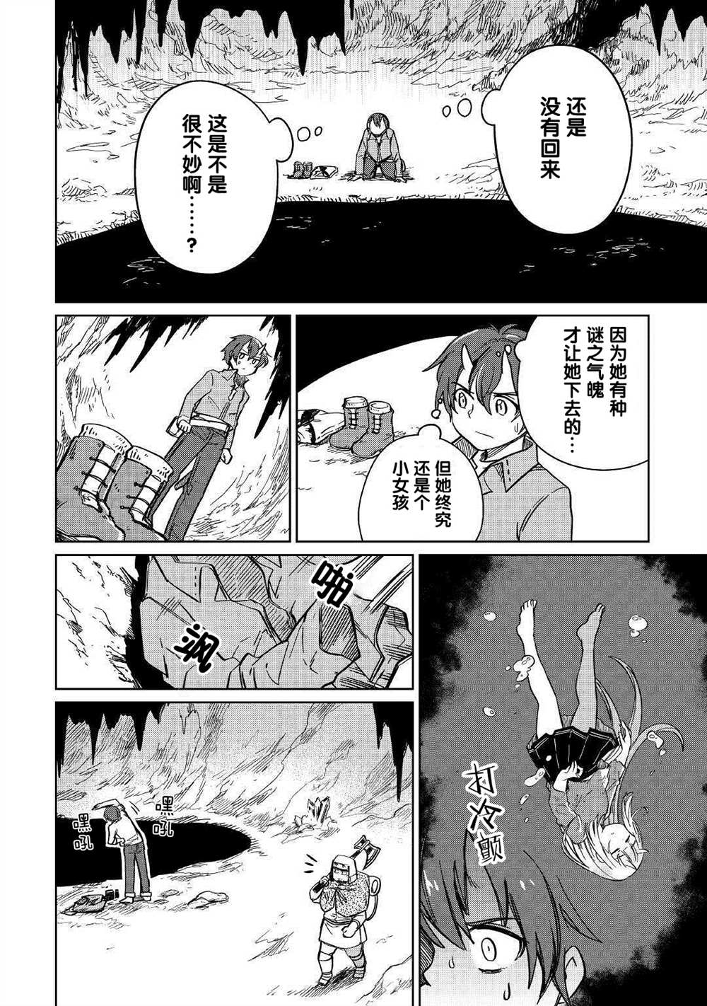 《原结构解析研究者的异世界冒险谭》漫画最新章节第29话免费下拉式在线观看章节第【10】张图片