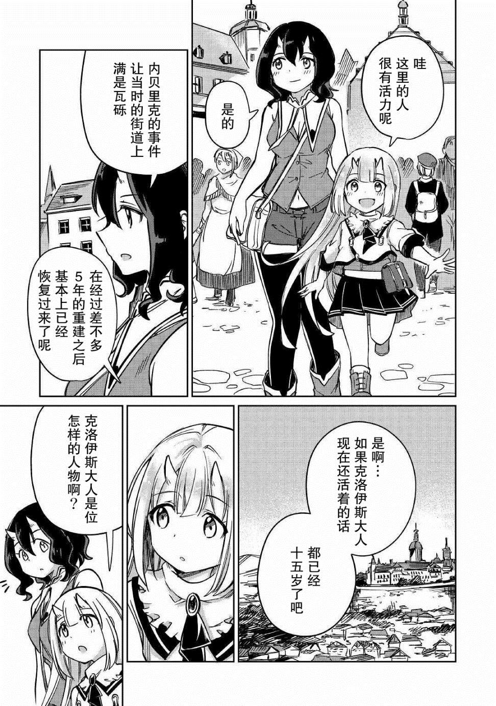 《原结构解析研究者的异世界冒险谭》漫画最新章节第24话免费下拉式在线观看章节第【31】张图片