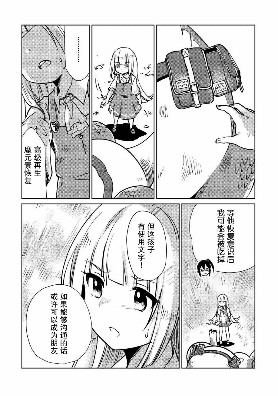 《原结构解析研究者的异世界冒险谭》漫画最新章节第14话免费下拉式在线观看章节第【8】张图片