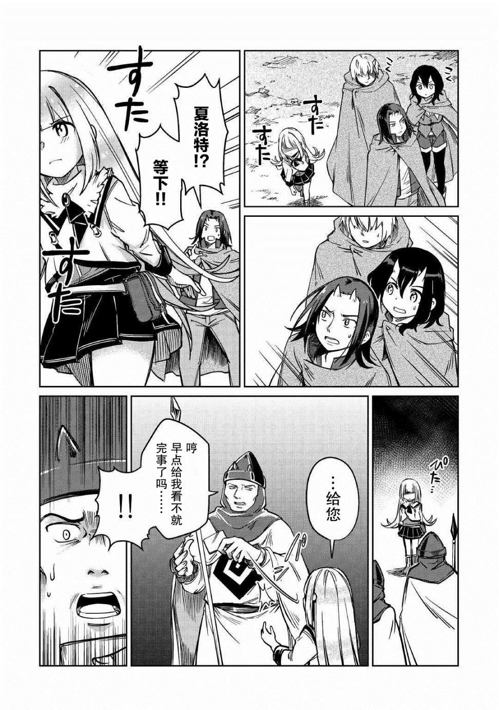 《原结构解析研究者的异世界冒险谭》漫画最新章节第24话免费下拉式在线观看章节第【3】张图片