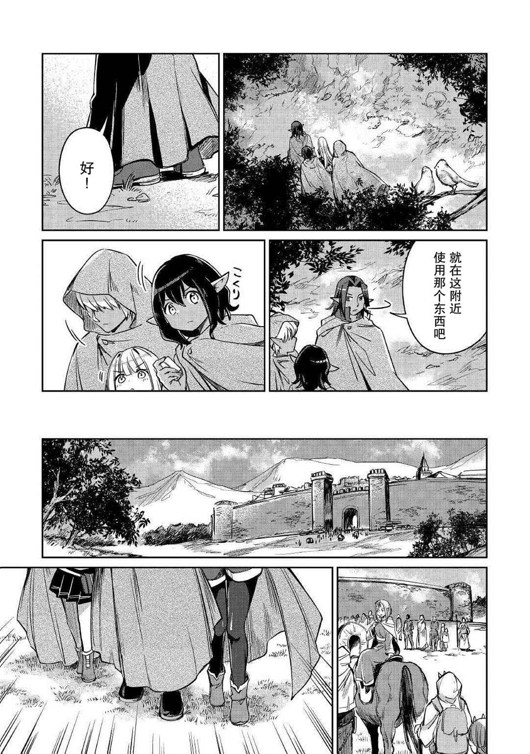 《原结构解析研究者的异世界冒险谭》漫画最新章节第23话免费下拉式在线观看章节第【37】张图片