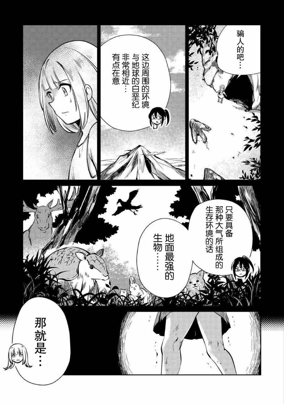 《原结构解析研究者的异世界冒险谭》漫画最新章节第14话免费下拉式在线观看章节第【5】张图片