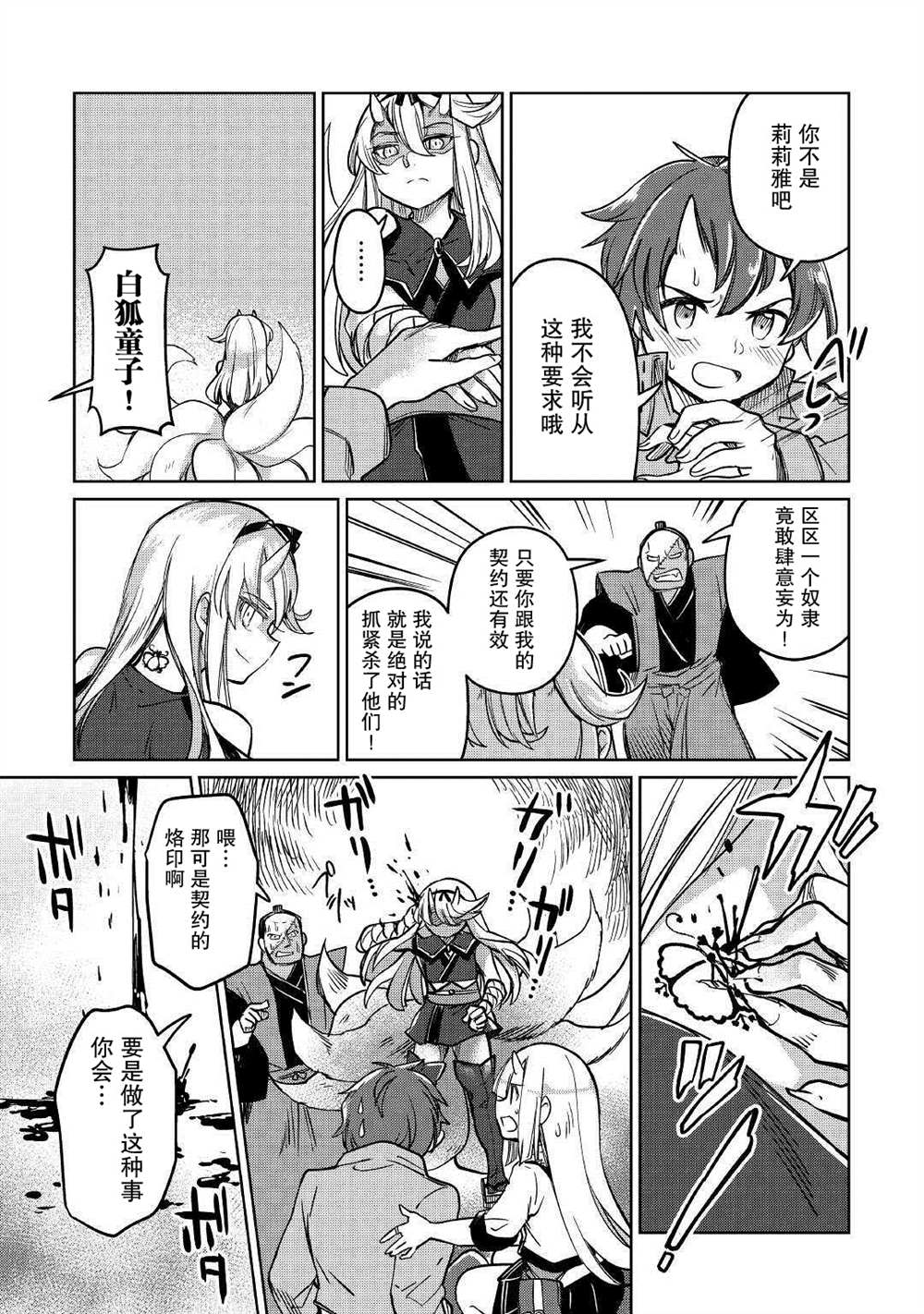 《原结构解析研究者的异世界冒险谭》漫画最新章节第31话免费下拉式在线观看章节第【7】张图片