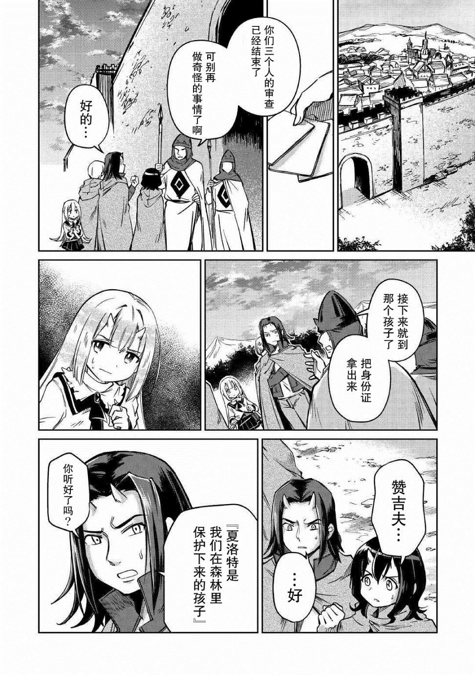 《原结构解析研究者的异世界冒险谭》漫画最新章节第24话免费下拉式在线观看章节第【2】张图片