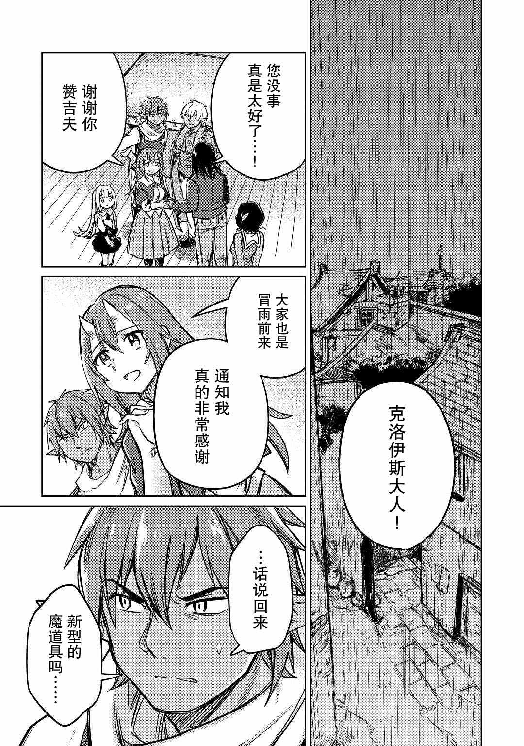 《原结构解析研究者的异世界冒险谭》漫画最新章节第26话免费下拉式在线观看章节第【33】张图片