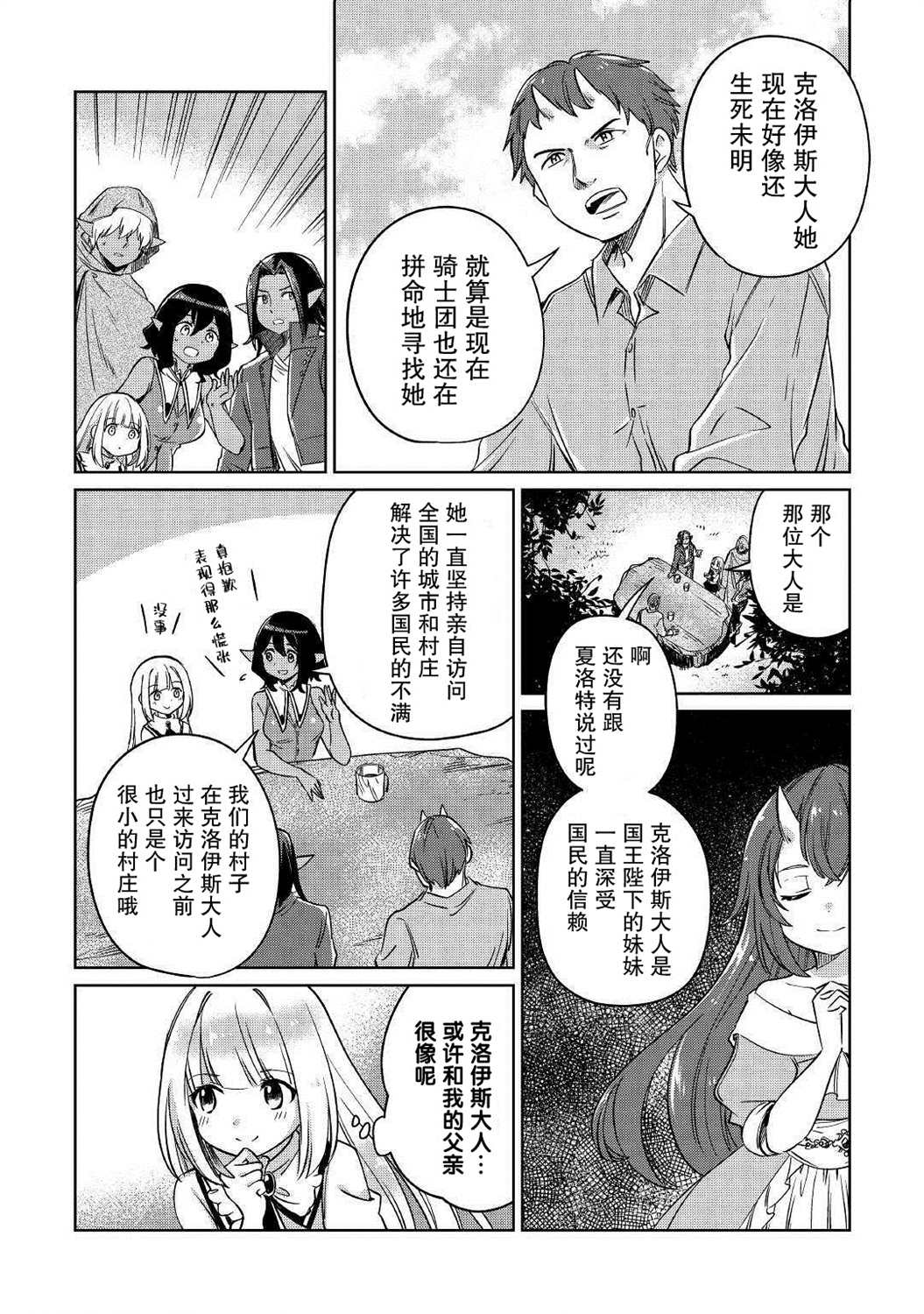 《原结构解析研究者的异世界冒险谭》漫画最新章节第23话免费下拉式在线观看章节第【26】张图片