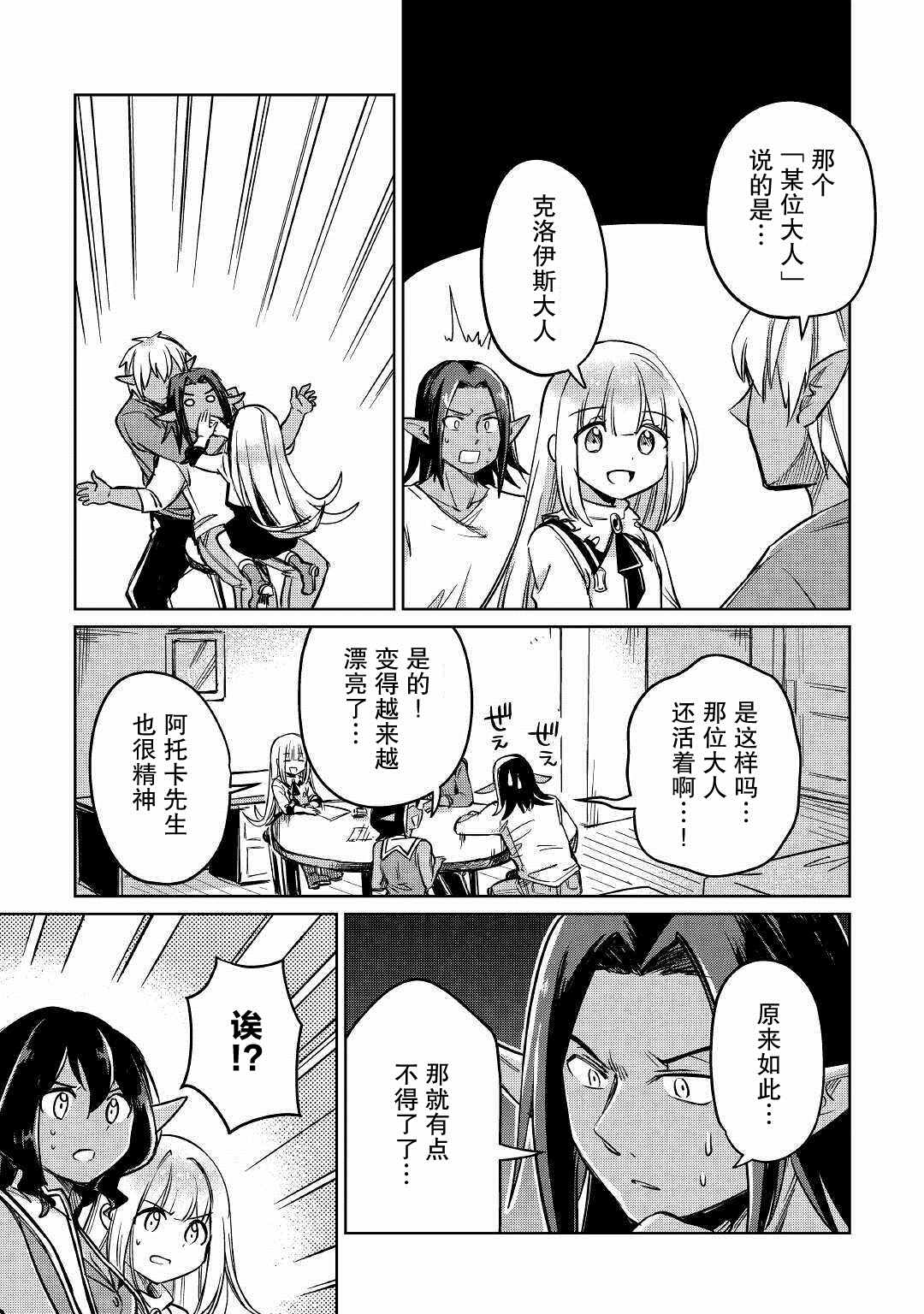 《原结构解析研究者的异世界冒险谭》漫画最新章节第26话免费下拉式在线观看章节第【29】张图片