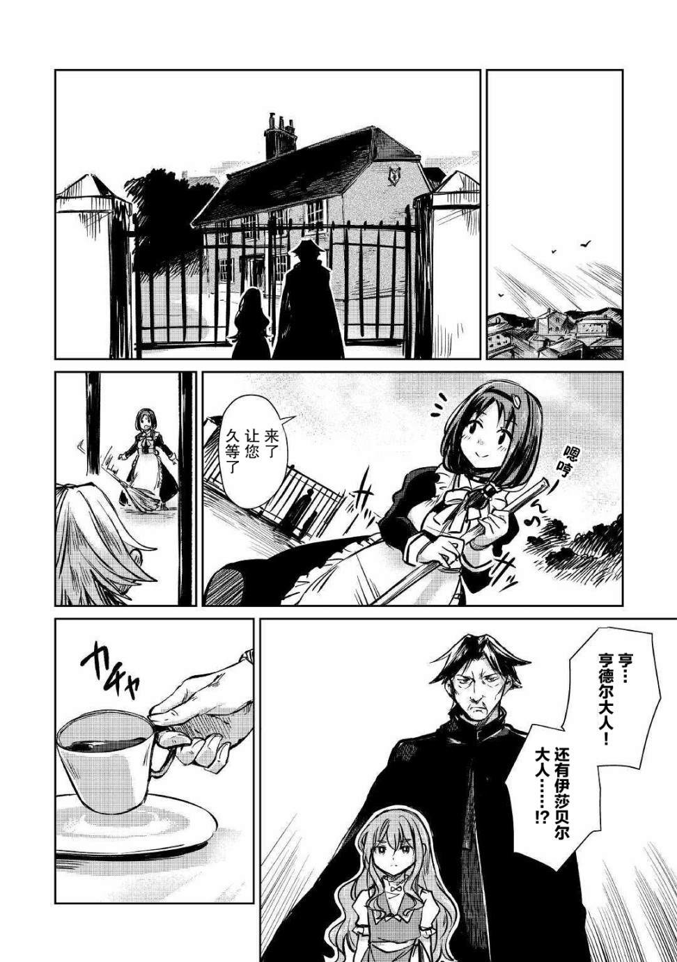 《原结构解析研究者的异世界冒险谭》漫画最新章节第10话免费下拉式在线观看章节第【6】张图片