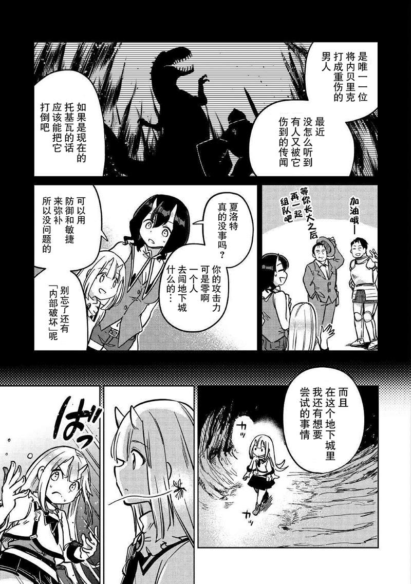 《原结构解析研究者的异世界冒险谭》漫画最新章节第28话免费下拉式在线观看章节第【5】张图片