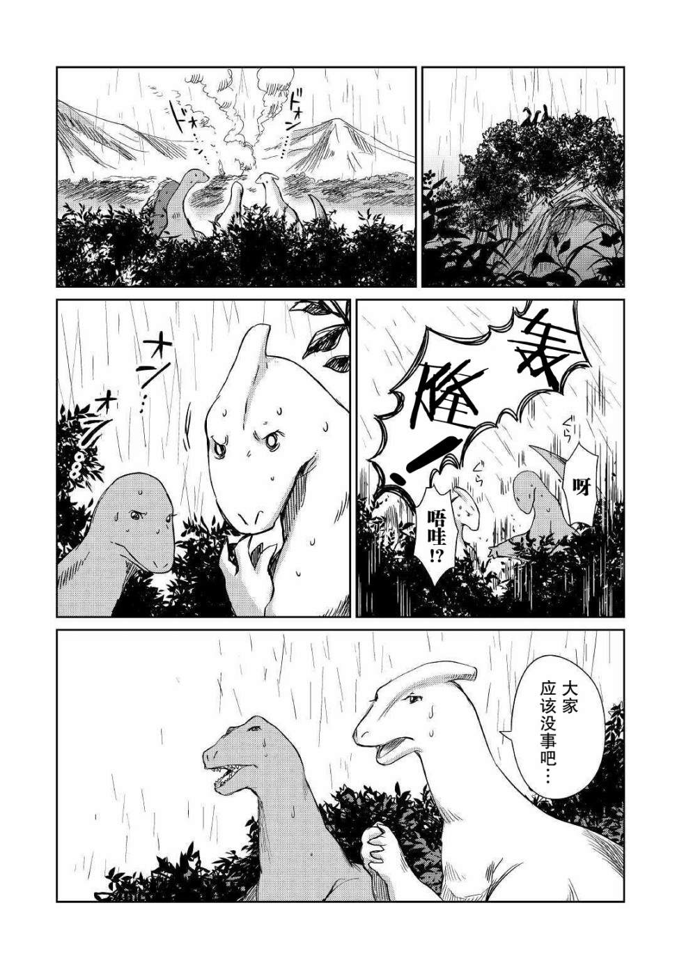 《原结构解析研究者的异世界冒险谭》漫画最新章节第16话免费下拉式在线观看章节第【22】张图片