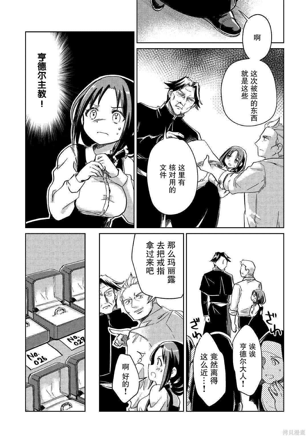 《原结构解析研究者的异世界冒险谭》漫画最新章节第20话免费下拉式在线观看章节第【19】张图片