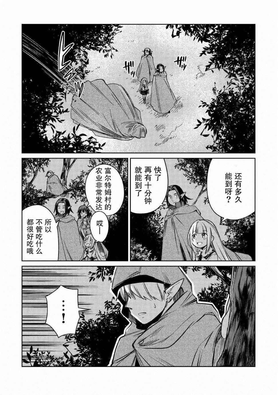 《原结构解析研究者的异世界冒险谭》漫画最新章节第21话免费下拉式在线观看章节第【29】张图片