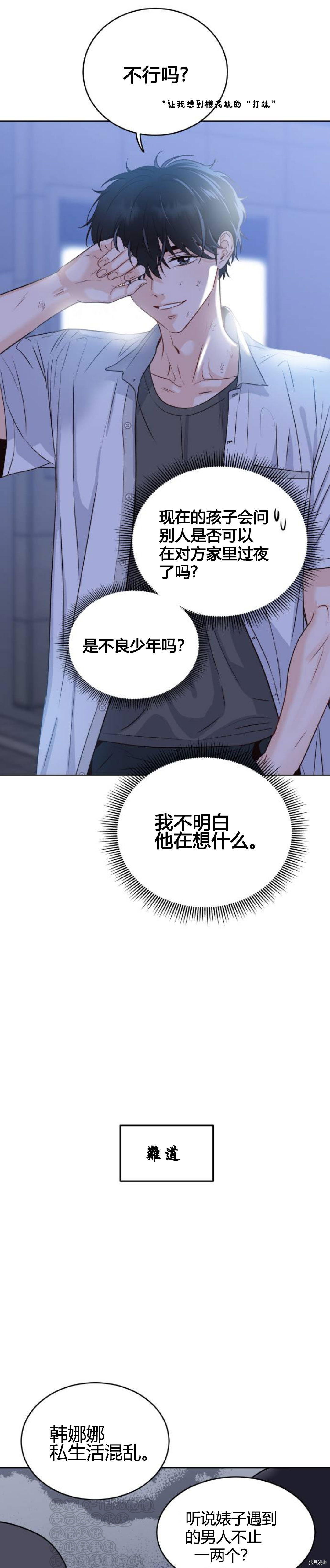 《像家人的XX》漫画最新章节第2话免费下拉式在线观看章节第【6】张图片