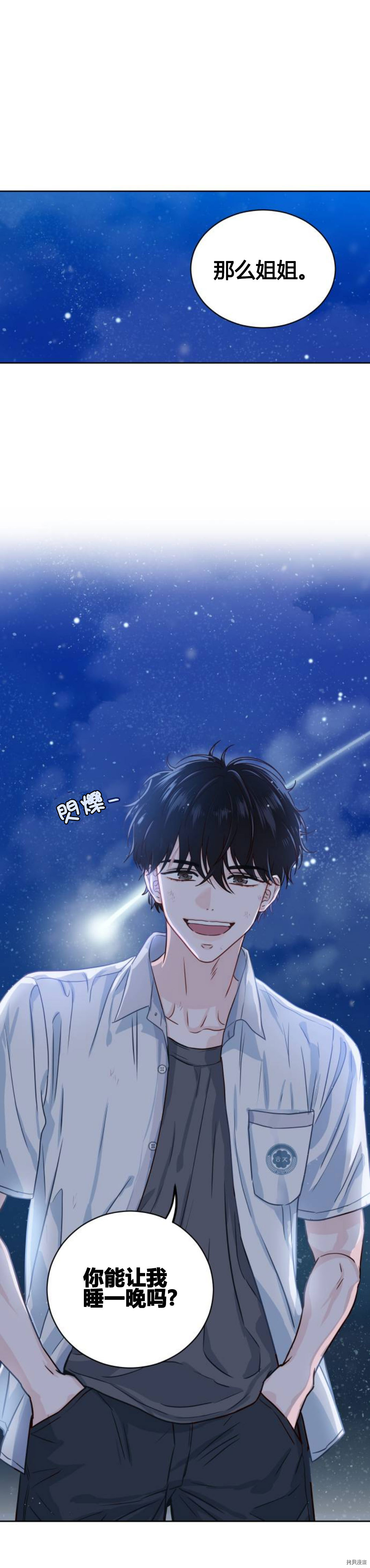 《像家人的XX》漫画最新章节第2话免费下拉式在线观看章节第【2】张图片