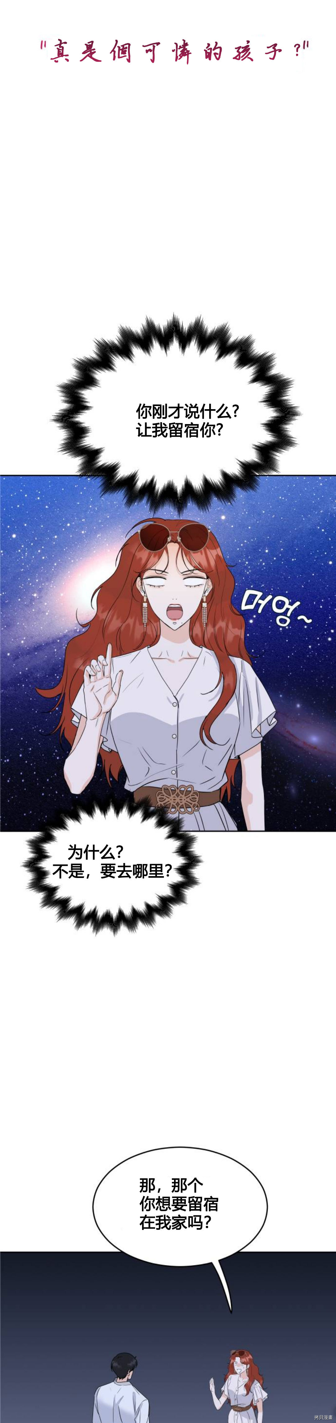 《像家人的XX》漫画最新章节第2话免费下拉式在线观看章节第【4】张图片
