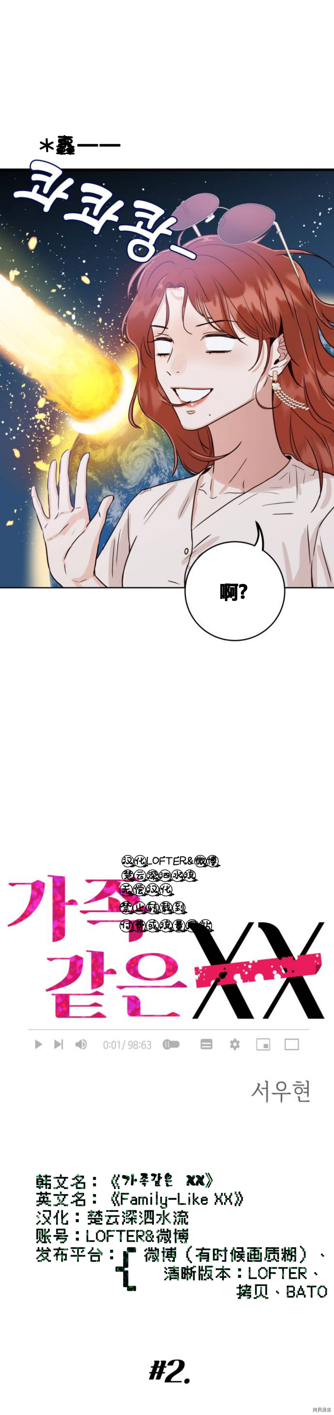 《像家人的XX》漫画最新章节第2话免费下拉式在线观看章节第【3】张图片