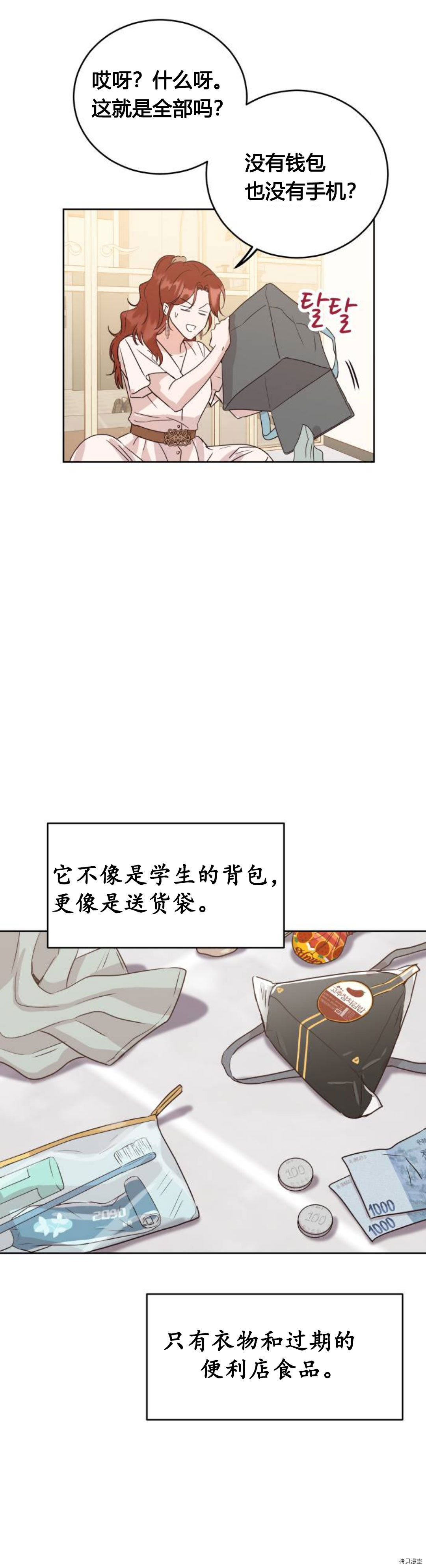 《像家人的XX》漫画最新章节第2话免费下拉式在线观看章节第【26】张图片
