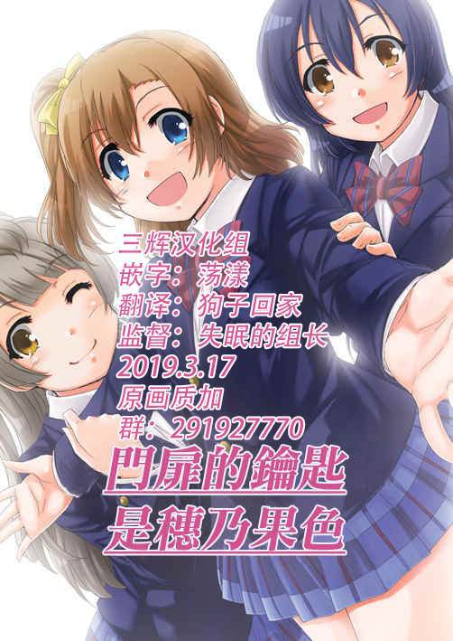 《门扉的钥匙是穗乃果色》漫画最新章节第1话免费下拉式在线观看章节第【1】张图片