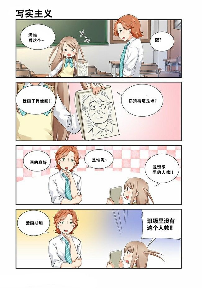 《香海高中》漫画最新章节第4话免费下拉式在线观看章节第【4】张图片