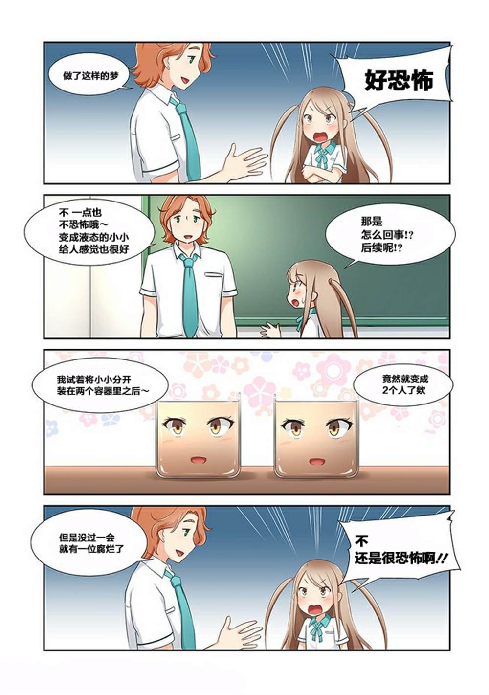 《香海高中》漫画最新章节第6话免费下拉式在线观看章节第【7】张图片