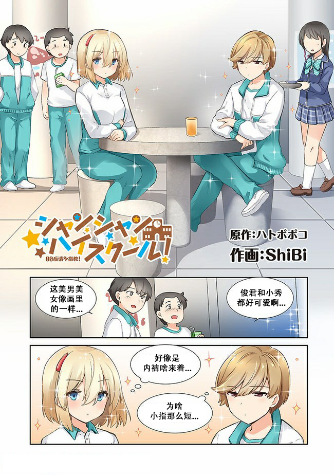 《香海高中》漫画最新章节第3话免费下拉式在线观看章节第【1】张图片