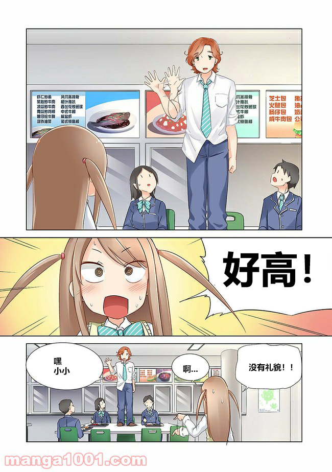 《香海高中》漫画最新章节第2话免费下拉式在线观看章节第【2】张图片