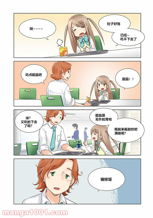 《香海高中》漫画最新章节第2话免费下拉式在线观看章节第【5】张图片