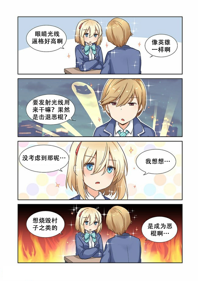 《香海高中》漫画最新章节第3话免费下拉式在线观看章节第【7】张图片