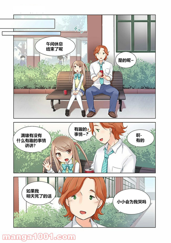 《香海高中》漫画最新章节第2话免费下拉式在线观看章节第【10】张图片