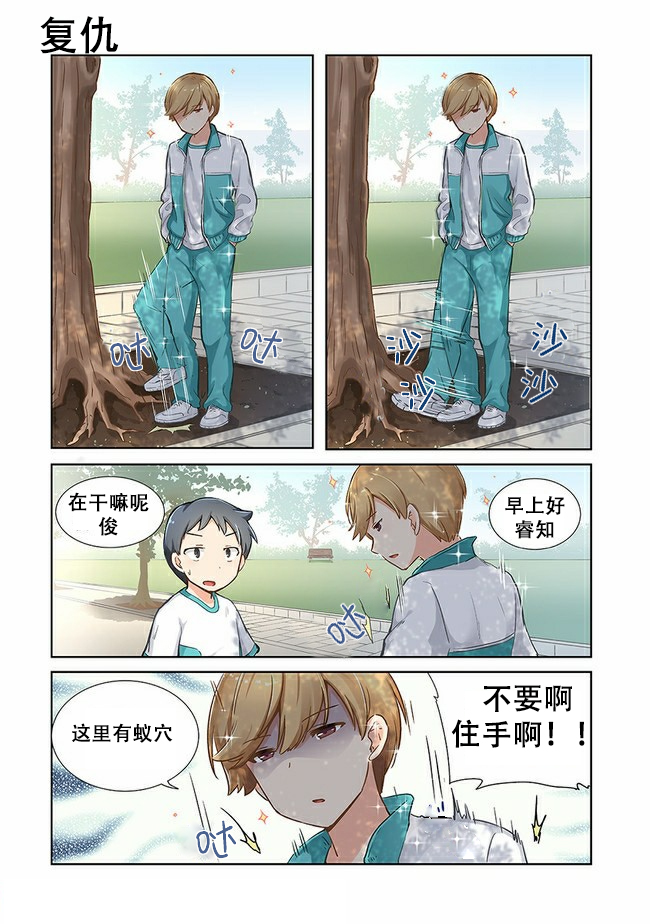 《香海高中》漫画最新章节第3话免费下拉式在线观看章节第【8】张图片