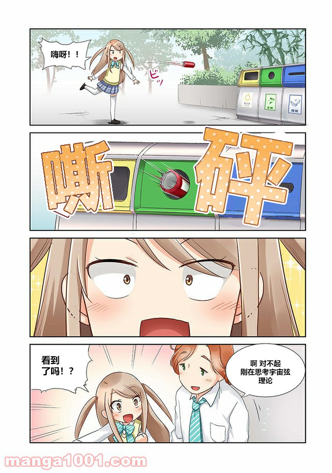 《香海高中》漫画最新章节第2话免费下拉式在线观看章节第【7】张图片