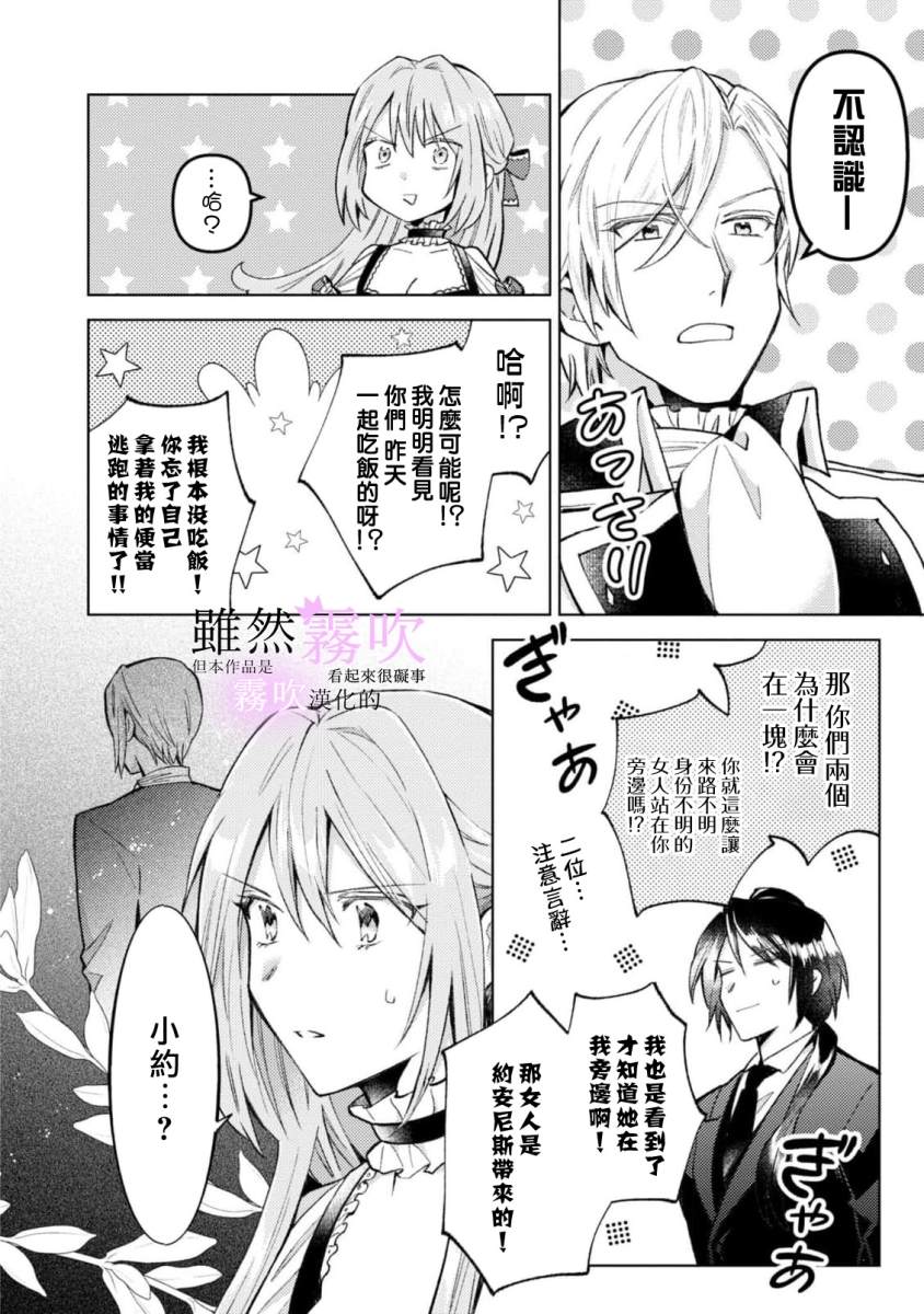 《虽然我看起来很碍事，但王子的午饭是我做的》漫画最新章节第1话免费下拉式在线观看章节第【15】张图片