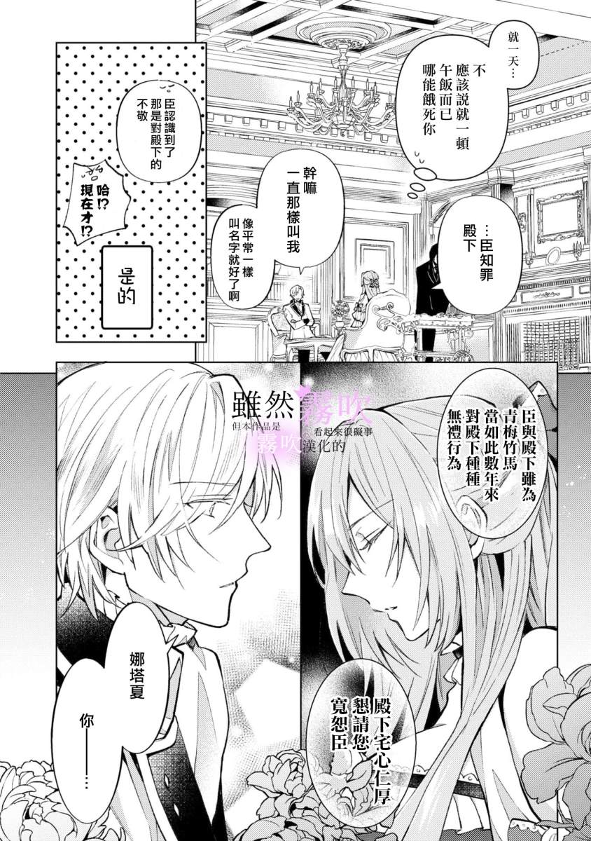 《虽然我看起来很碍事，但王子的午饭是我做的》漫画最新章节第1话免费下拉式在线观看章节第【9】张图片