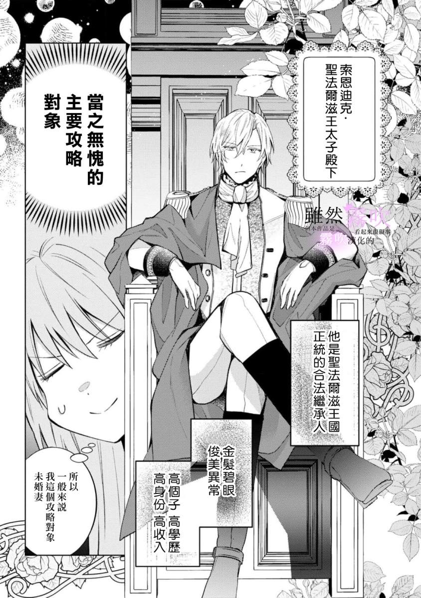 《虽然我看起来很碍事，但王子的午饭是我做的》漫画最新章节第1话免费下拉式在线观看章节第【12】张图片