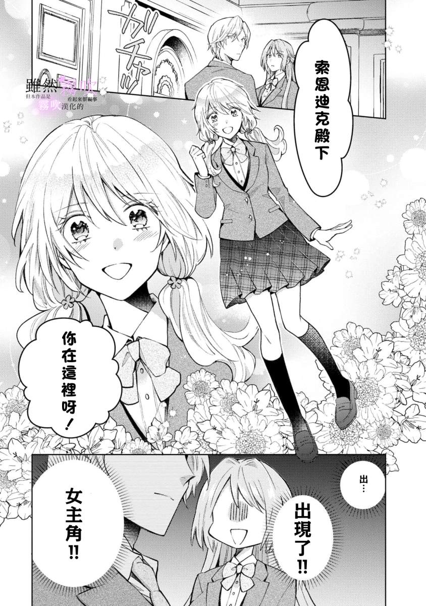 《虽然我看起来很碍事，但王子的午饭是我做的》漫画最新章节第1话免费下拉式在线观看章节第【32】张图片