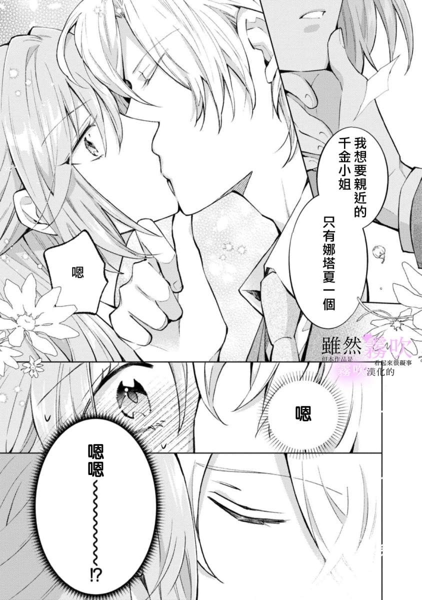 《虽然我看起来很碍事，但王子的午饭是我做的》漫画最新章节第1话免费下拉式在线观看章节第【36】张图片