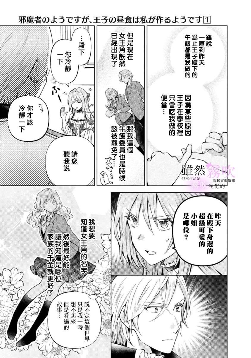 《虽然我看起来很碍事，但王子的午饭是我做的》漫画最新章节第1话免费下拉式在线观看章节第【14】张图片