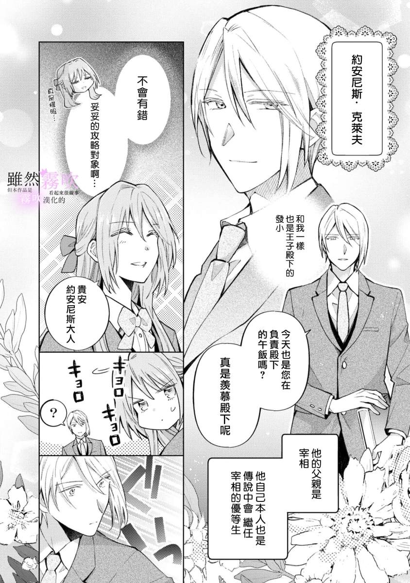 《虽然我看起来很碍事，但王子的午饭是我做的》漫画最新章节第1话免费下拉式在线观看章节第【23】张图片