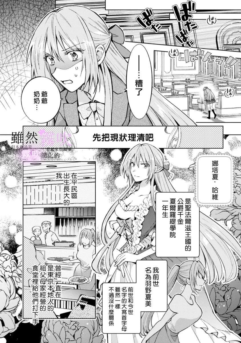 《虽然我看起来很碍事，但王子的午饭是我做的》漫画最新章节第1话免费下拉式在线观看章节第【5】张图片