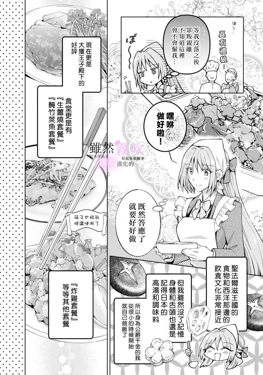 《虽然我看起来很碍事，但王子的午饭是我做的》漫画最新章节第1话免费下拉式在线观看章节第【21】张图片